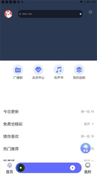 府声FM（天呐FM）