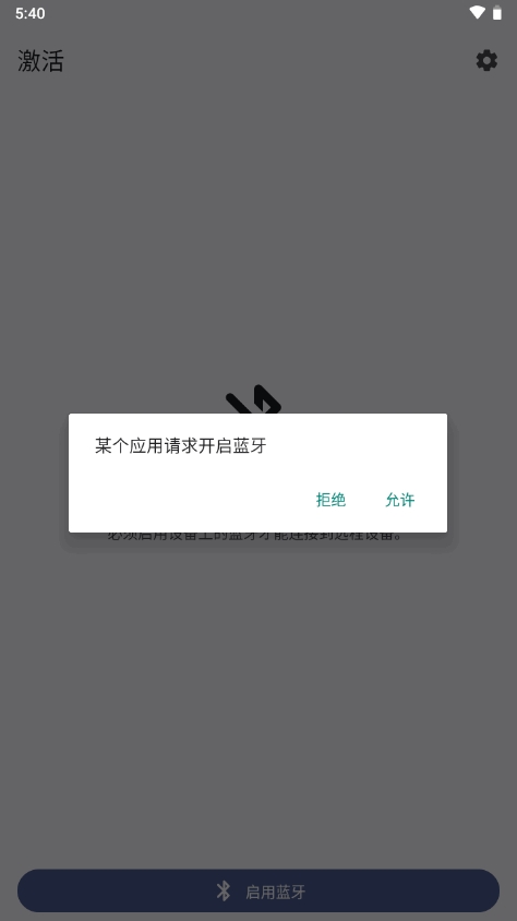 BT遥控蓝牙遥控器