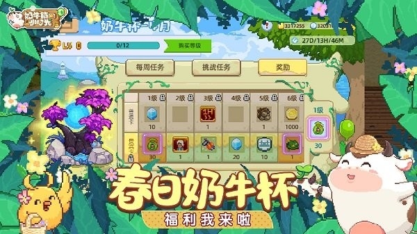 奶牛镇的小时光