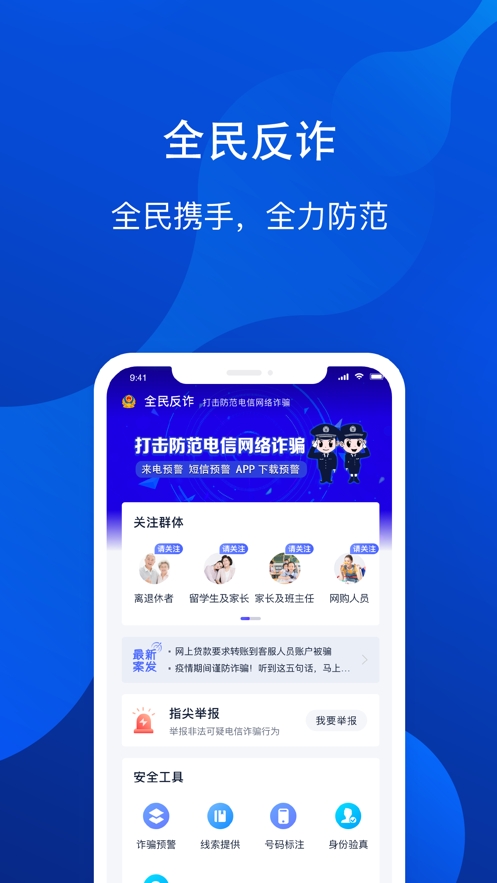 慧眼识诈手机app
