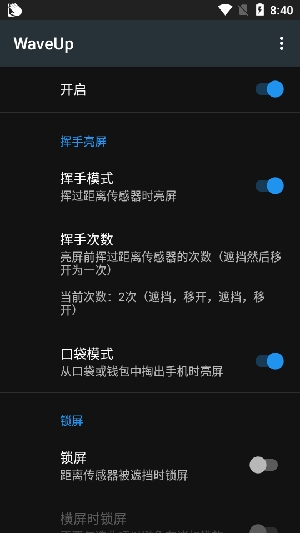 挥手亮屏