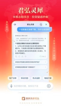 国泰海通君弘app