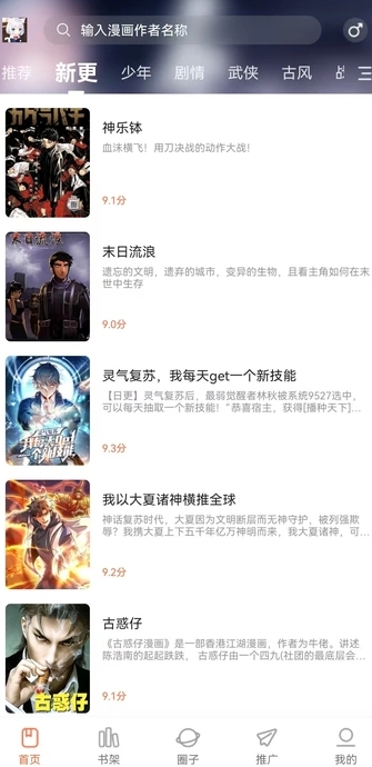 漫世界