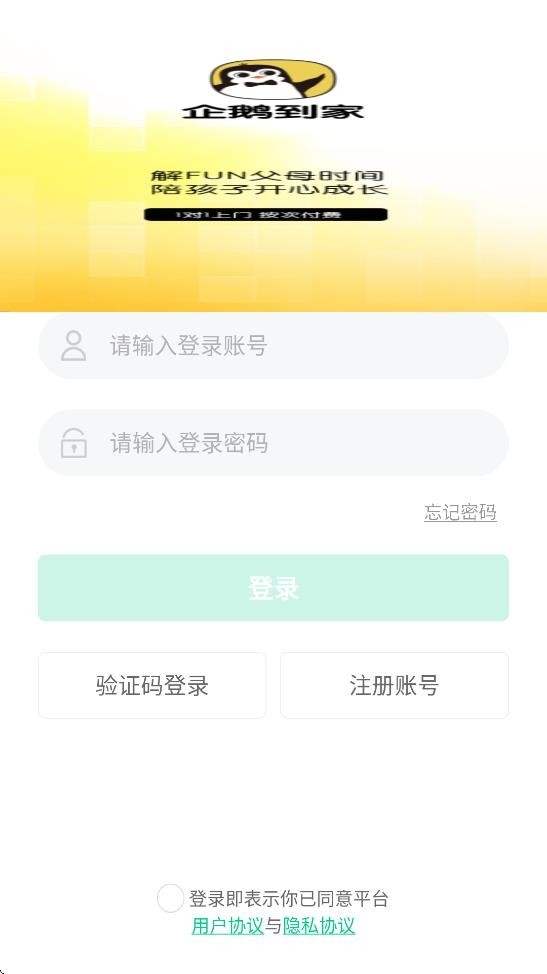 企鹅到家