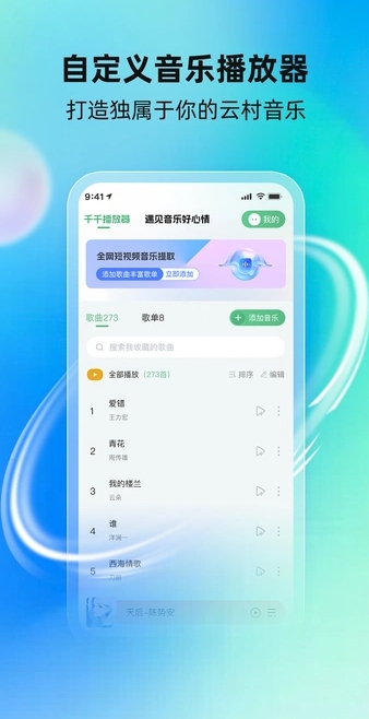 千千播放器