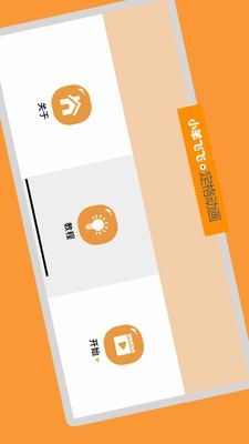 小羊飞飞定格动画