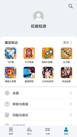 花瓣轻游app(Petal Lite Games)
