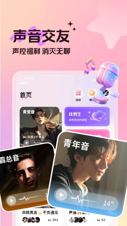 蓝伴语音