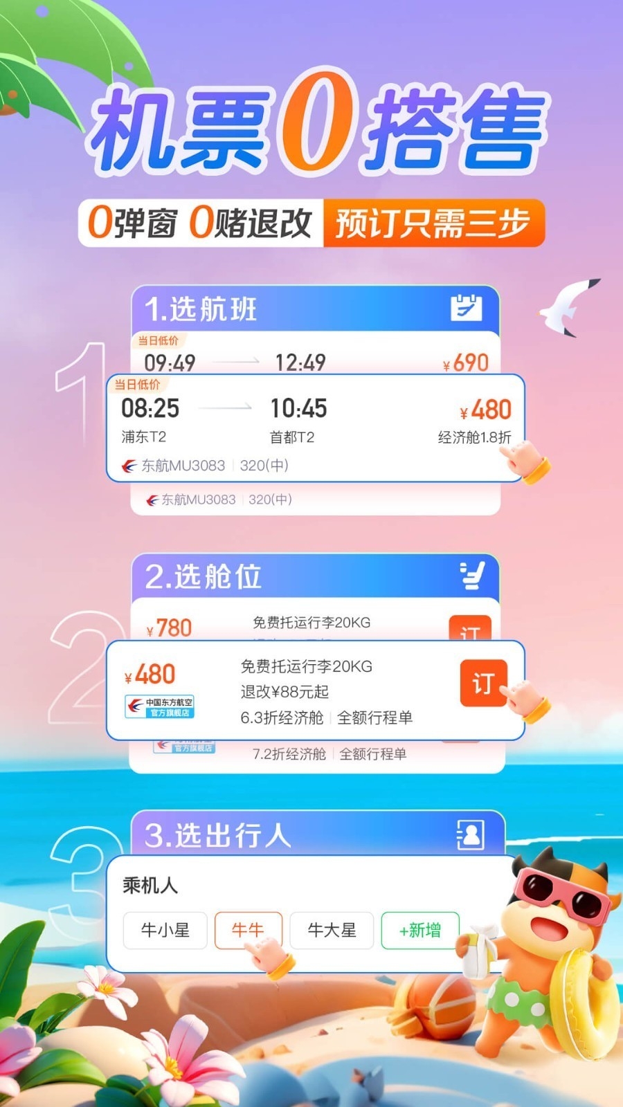 途牛旅游