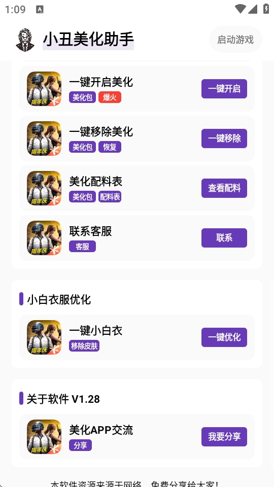 小丑美化助手