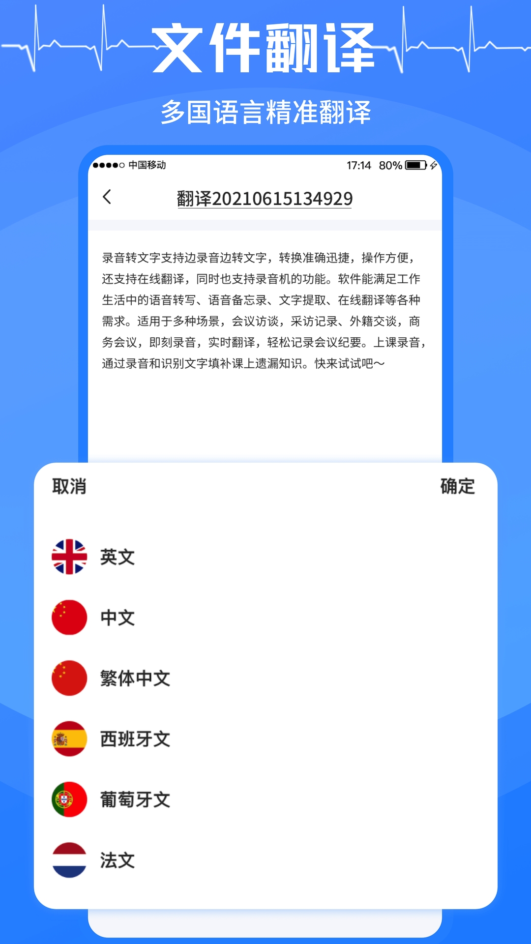 语音转换文字大师