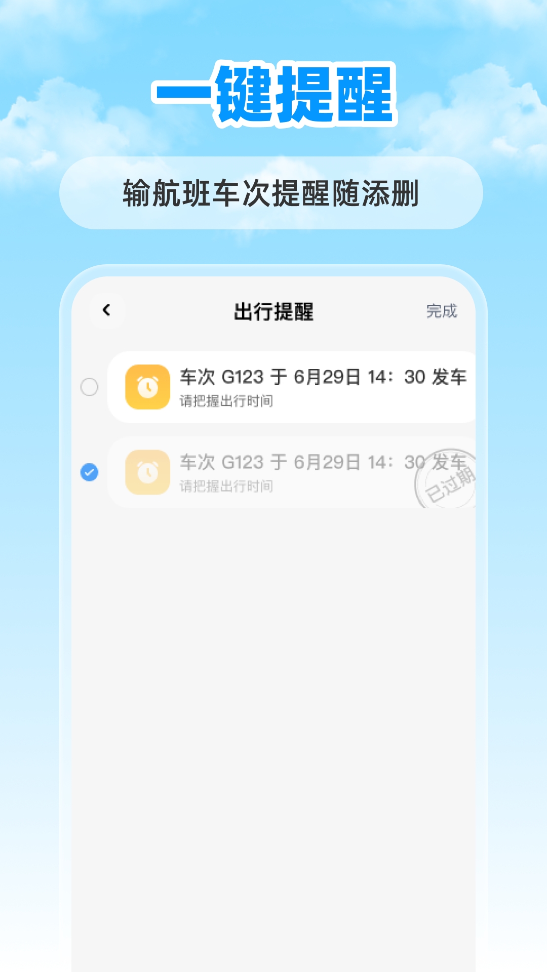 特价航班票助手