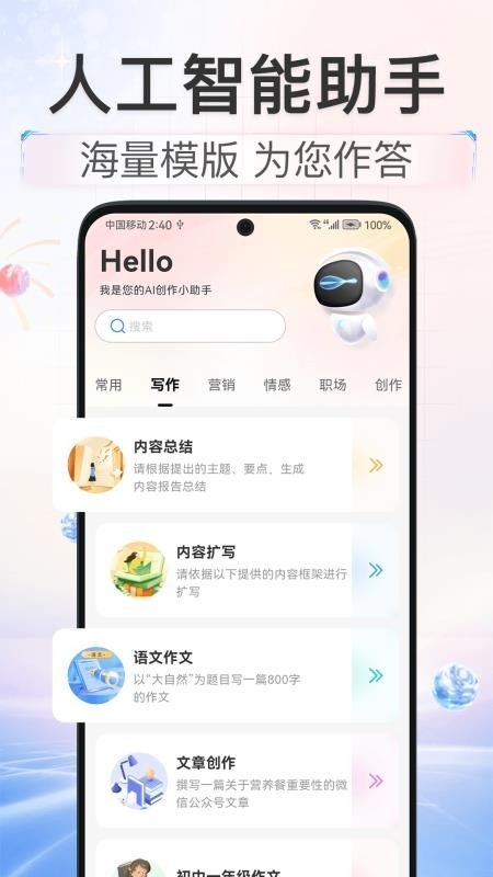 红薯AI