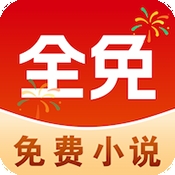 免费追小说神器