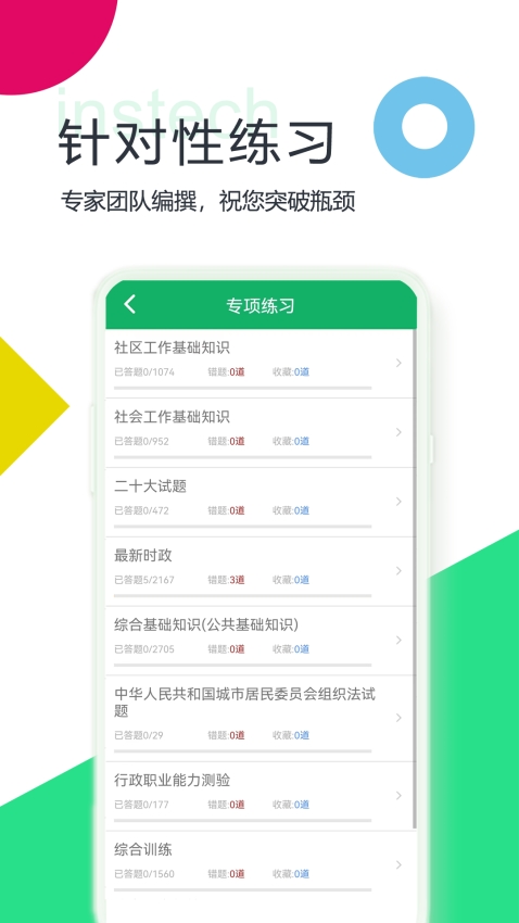 社区工作者