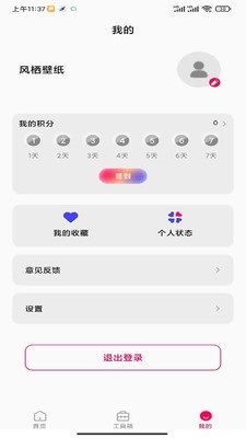 风栖壁纸