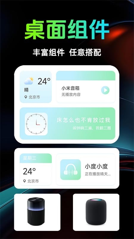 智能音响管家