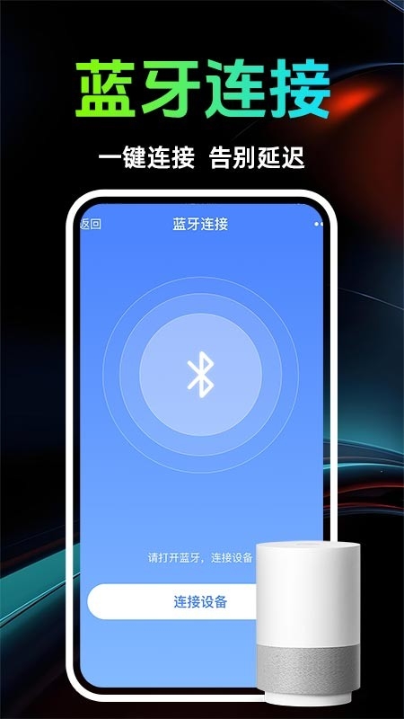 智能音响管家