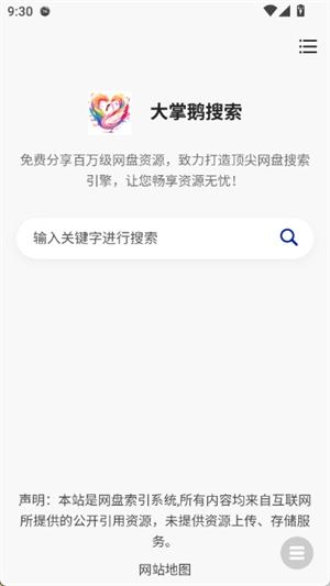 大掌鹅搜索