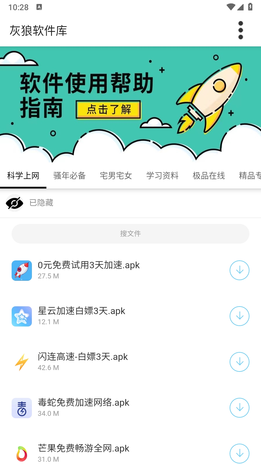灰狼软件库