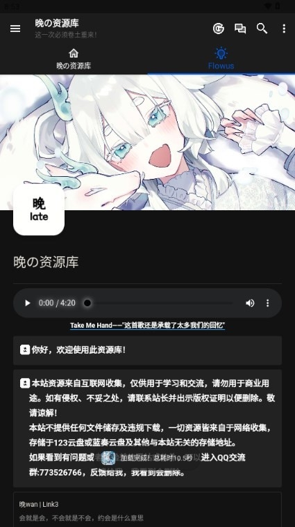 晚の资源库