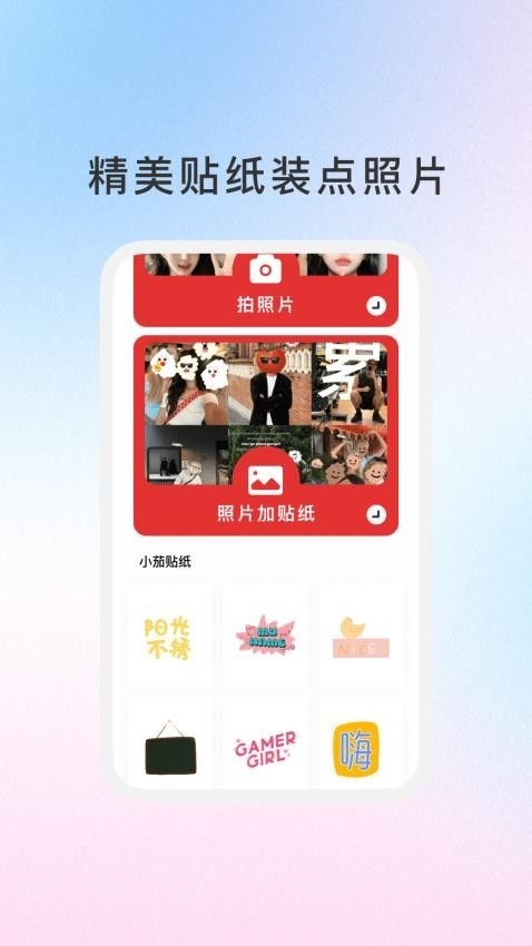小茄相机