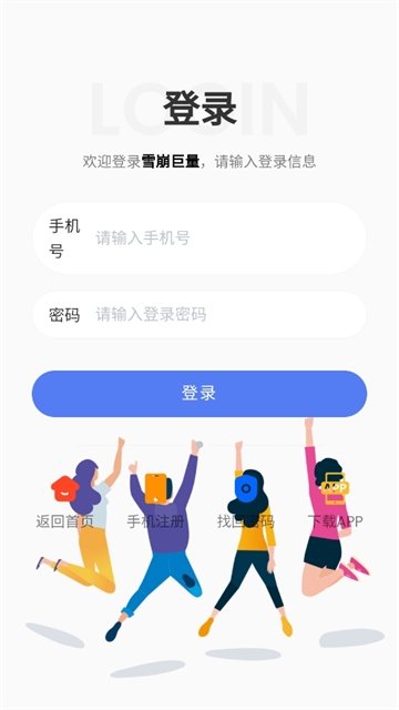 雪崩巨量