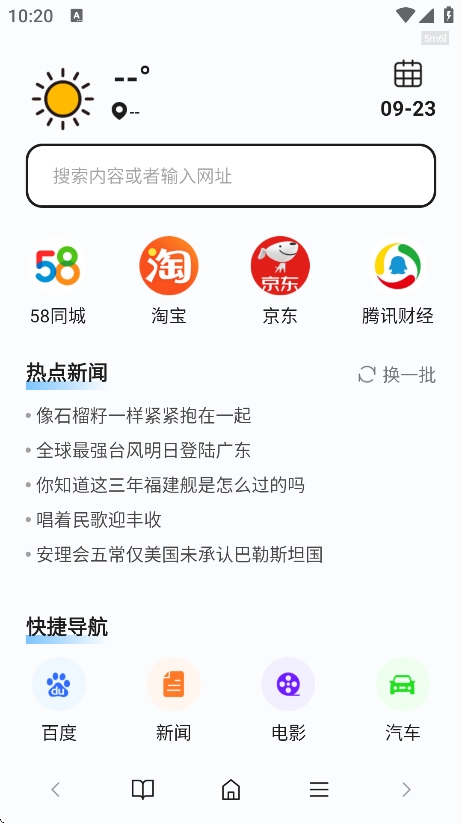 元宝浏览器