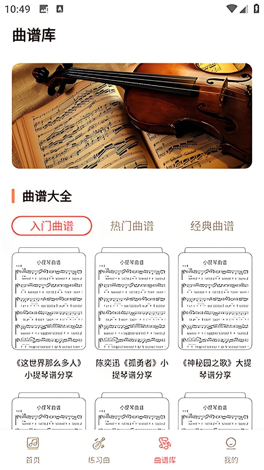 小提琴谱