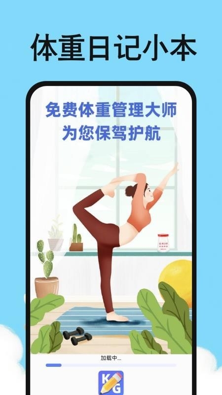 体重日记小本