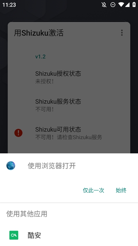用shizuku激活点啥