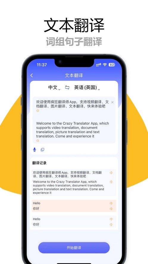 疯狂翻译师最新版