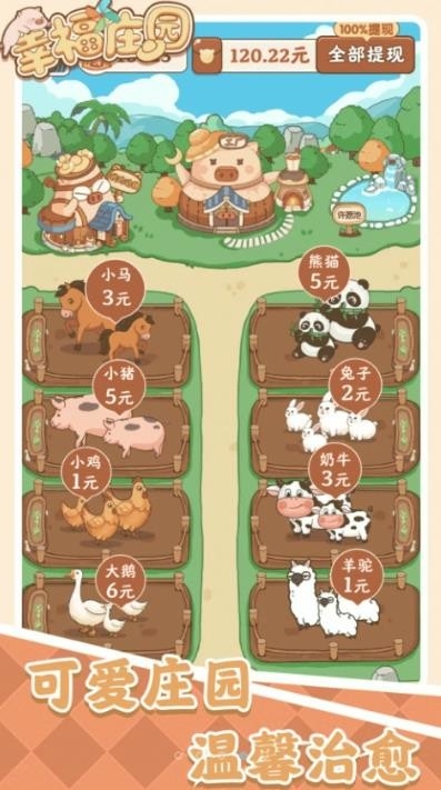 幸福庄园