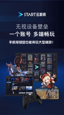 腾讯start云游戏