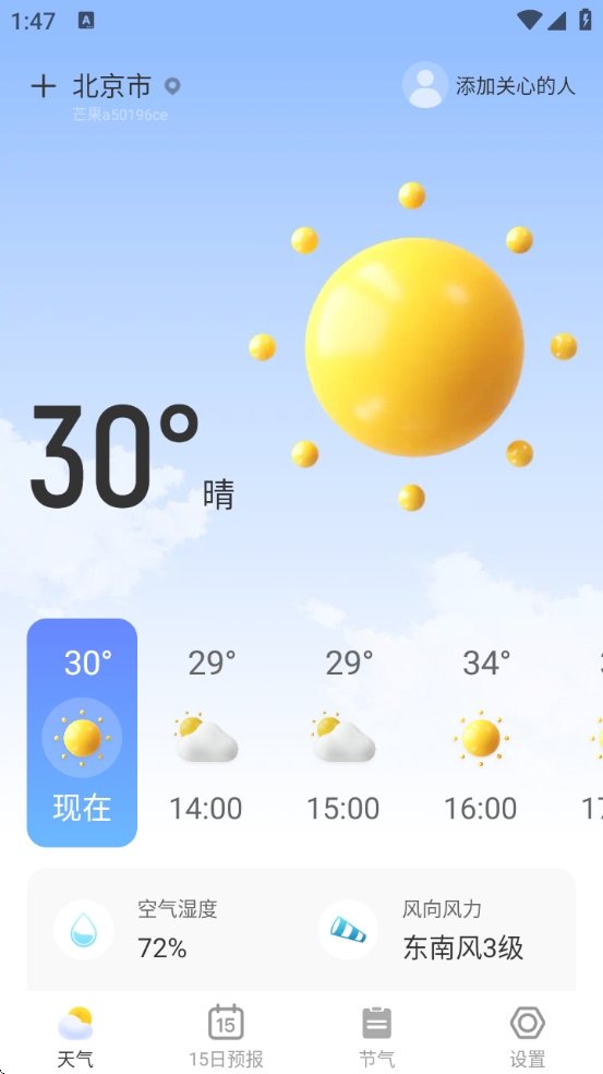 芒果天气
