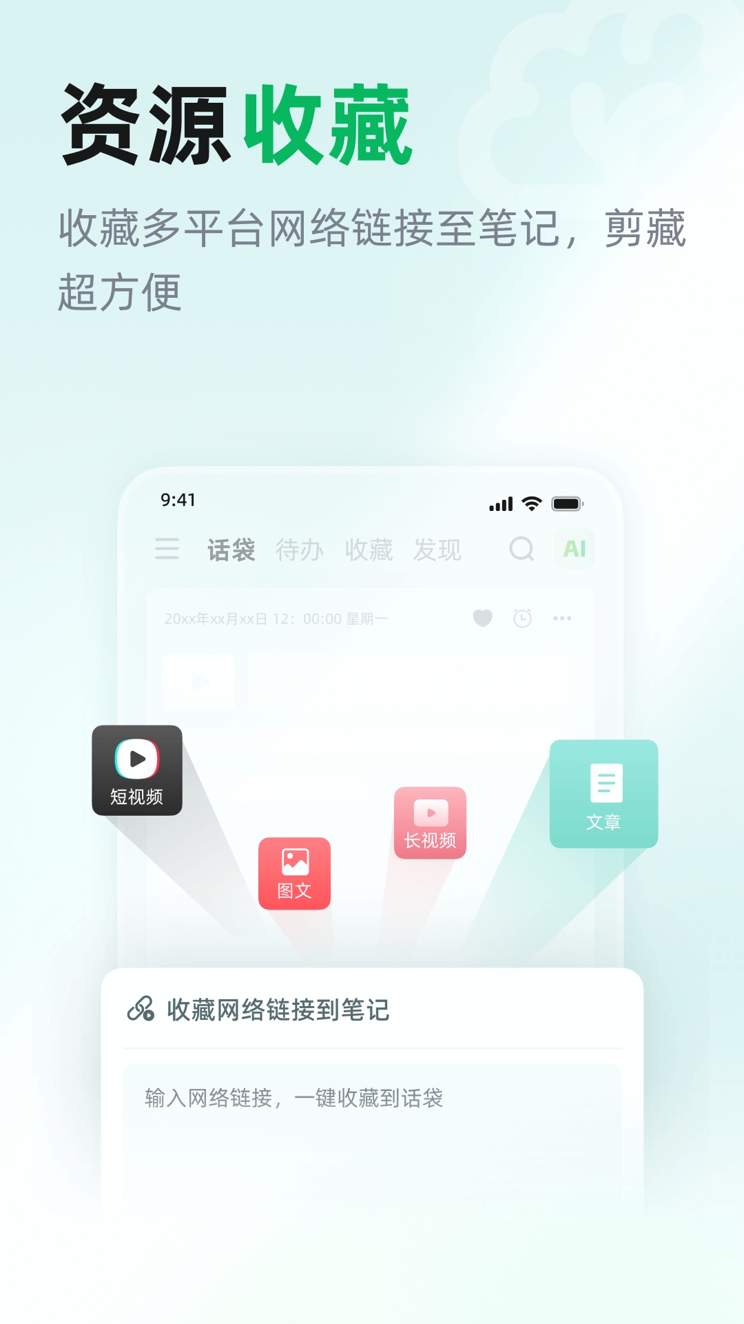 话袋