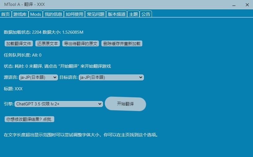 MTool模拟器