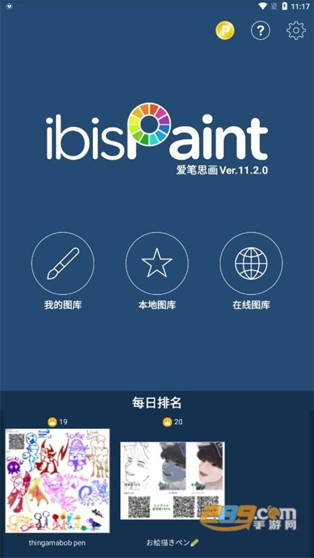 爱笔思画X