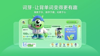 词芽单词
