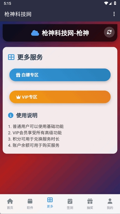 枪神科技网