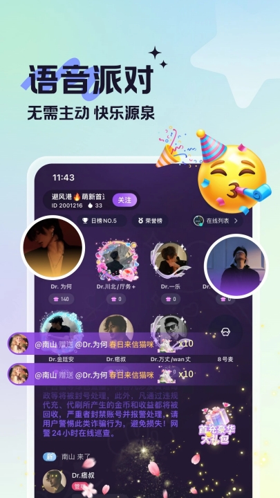 蓝伴语音