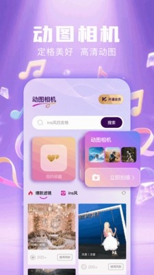 live动图相机