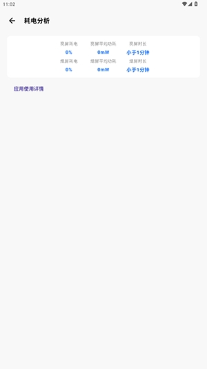 充电详细记录