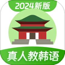韩语学习