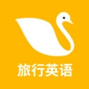 旅行英语