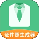 证件照生成器免费版