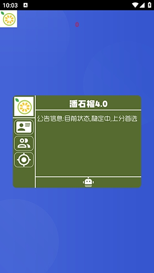 番石榴4.0