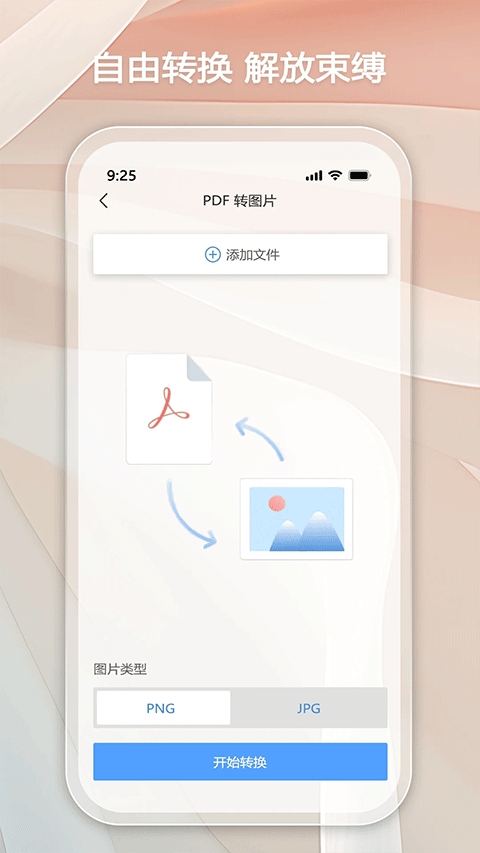 金闪PDF编辑器