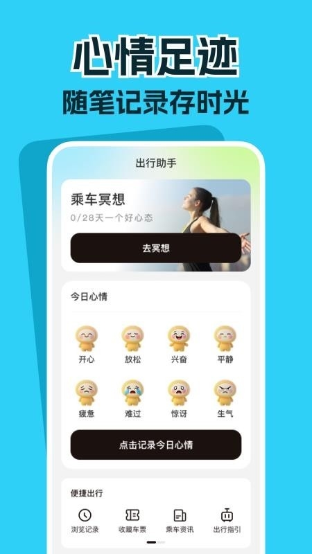 高铁票务管家