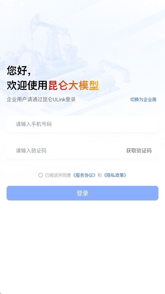 中石油昆仑大模型